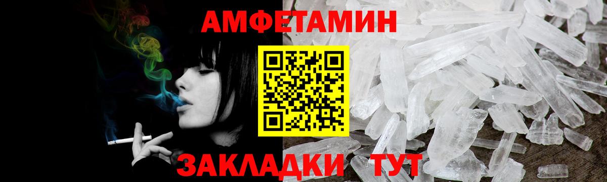 Amphetamine Розовый  Вход с VPN  Воткинск 
