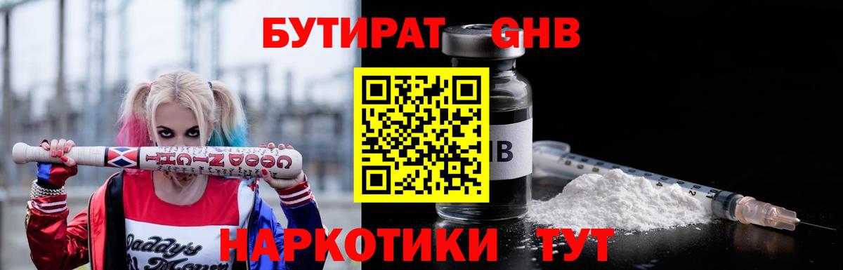 БУТИРАТ  Вход с VPN  Воткинск  БУТИРАТ BDO 