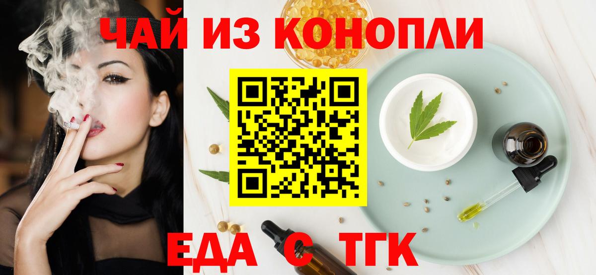 Еда ТГК конопля  Вход с VPN  Воткинск 