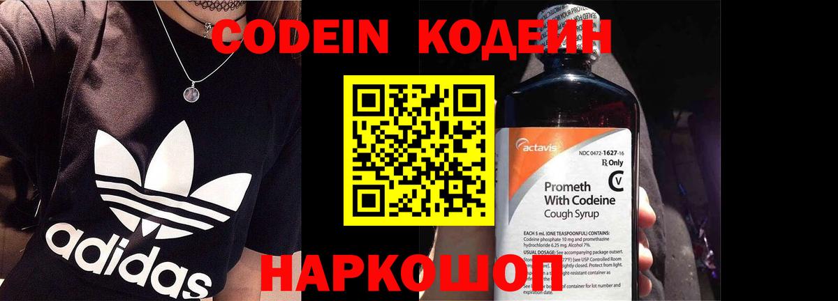 Воткинск  Кодеиновый сироп Lean Purple Drank  Вход с VPN 