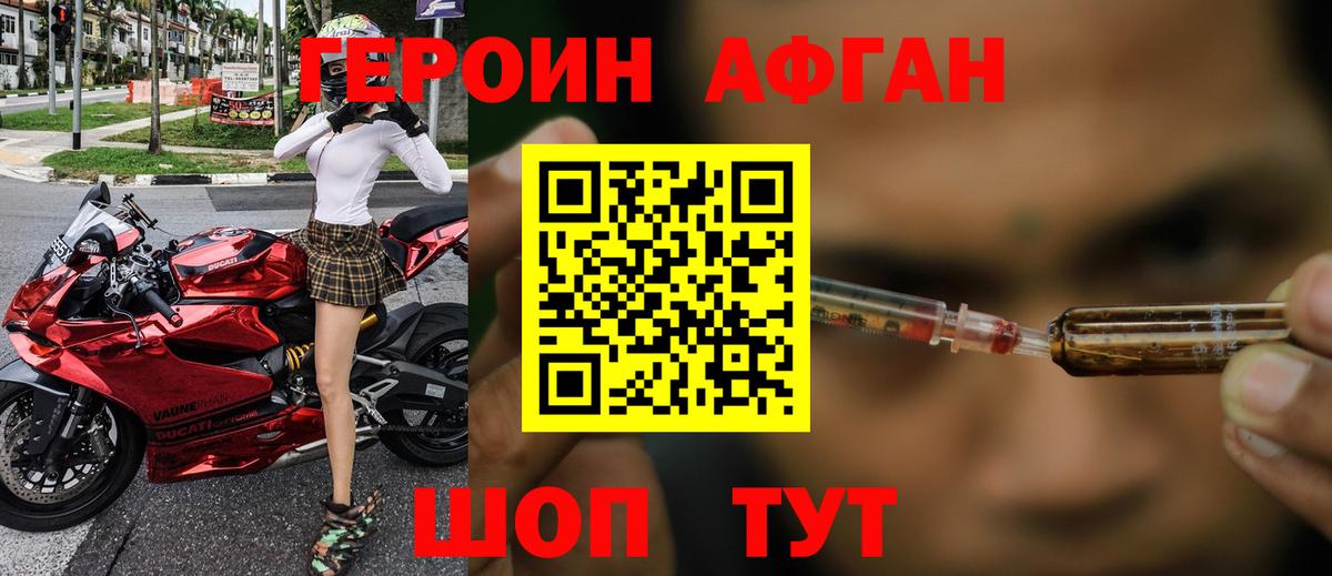 Героин VHQ  Вход с VPN  Воткинск 