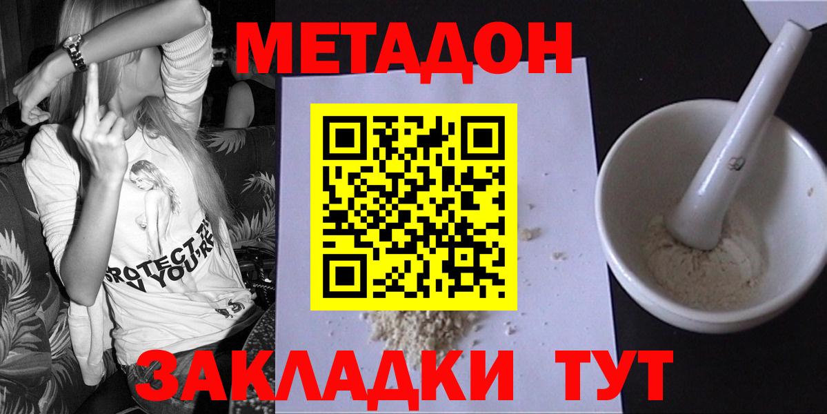 Метадон VHQ  Вход с VPN  Воткинск  Метадон мёд 